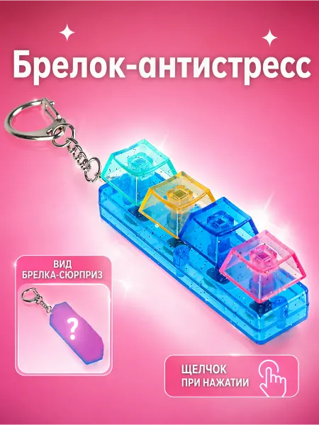 Puzzle Игрушка развивающая "Клавиши" на брелоке, Микс