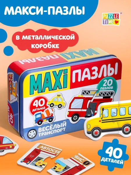 Puzzle Time Макси пазлы "Веселый транспорт" подарочная коробка