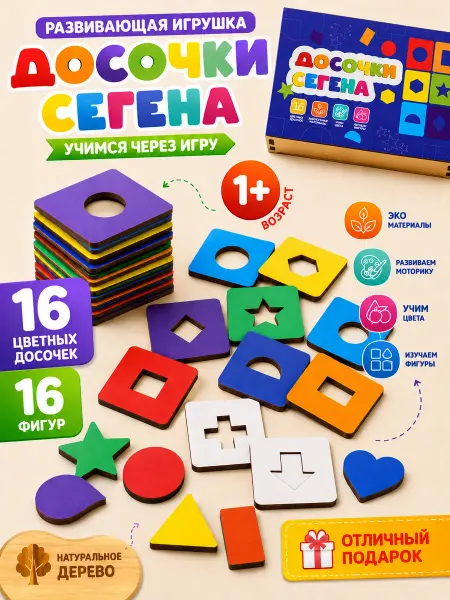 Woody Puzzles Досочки Сегена развивающие игрушки вкладыши цветные
