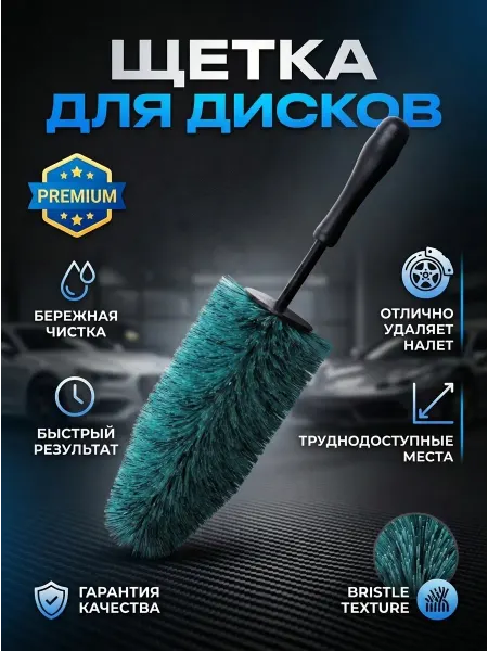 PVHOME Щетка для автомобильных дисков