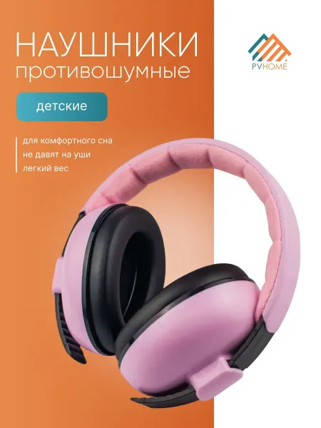 PVHOME Наушники детские противошумные, для сна
