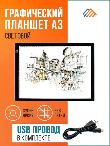 PVHOME Световой планшет для рисования и копирования А3