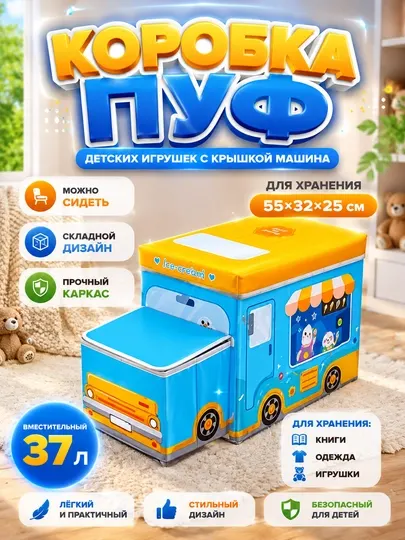 Корзина для игрушек с крышкой автобус