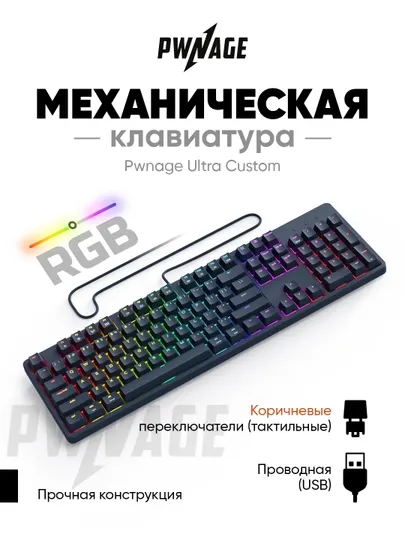 Игровая клавиатура Pwnage Ultra Сustom