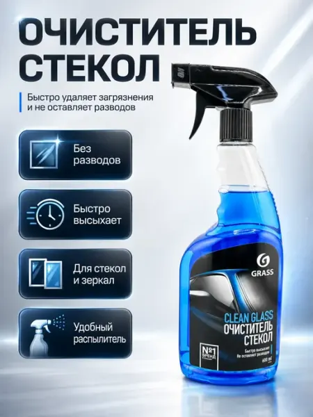 PXXX777 Очиститель стекол для автомобиля
