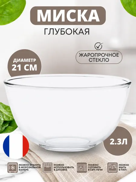 Pyrex Миска салатник конфетница стеклянная 2л, Pyrеx
