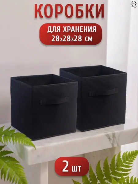 Q-Kitchen Коробки для хранения вещей в шкафах тканевые ящики