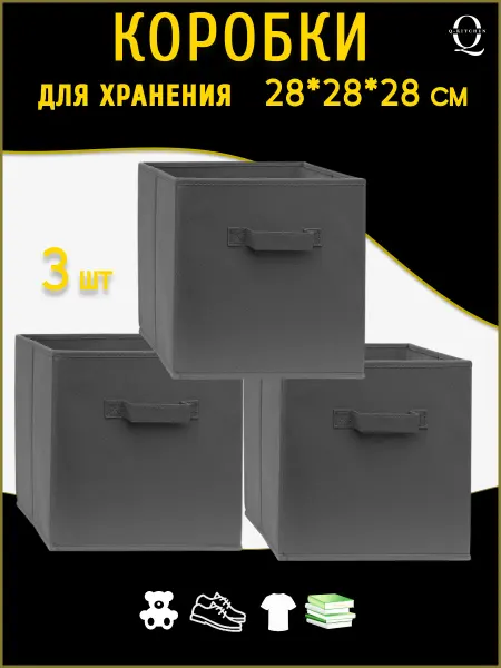 Q-Kitchen Ящик для хранения в стеллаж тканевый складной