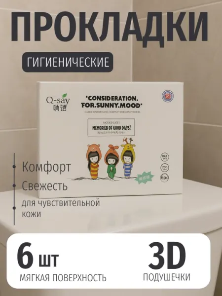 Прокладки Q-say для повседневного использования — мягкие и дышащие