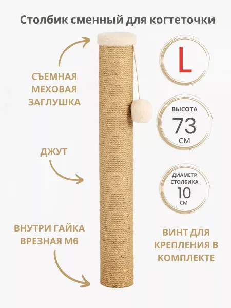 Q-zoo Сменный столбик для когтеточки L джутовый