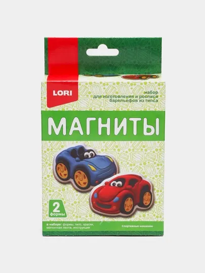 Магниты из гипса "Спортивные машинки" Пз/Г-011 q0000012260