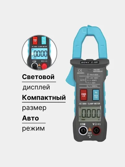 Мультиметр, тестер, клещи токоизмерительные ZOYI QB1