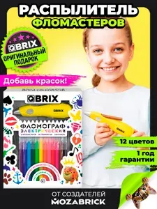 QBRIX Фломограф набор для творчества с трафаретами и фломастерами, аэрограф детский