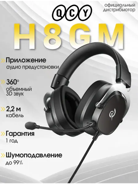 QCY Наушники игровые с микрофоном большие с шумоподавлением