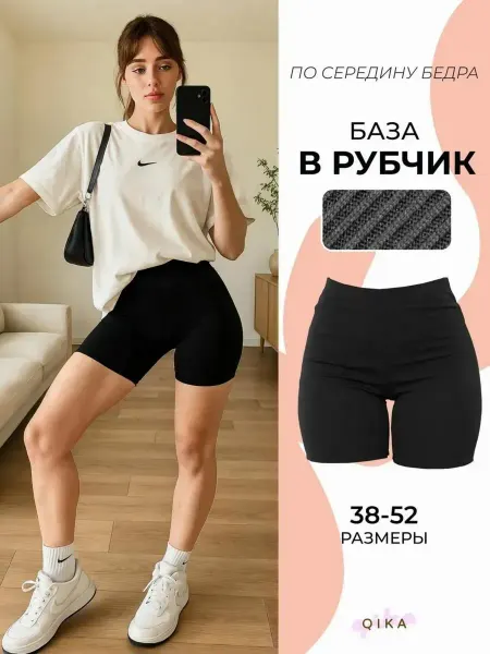 Qika Велосипедки короткие в рубчик спортивные для фитнеса