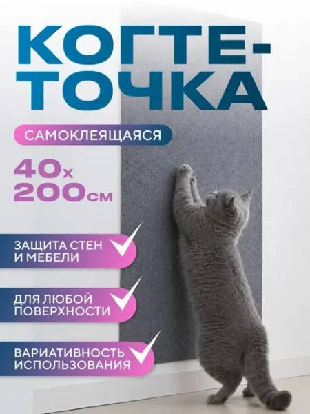 Qimis Когтеточка для кошки на стену самоклеящаяся