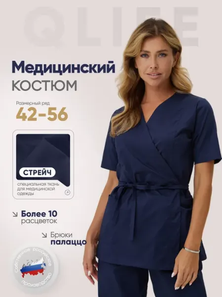QLIFE Медицинский костюм хирургический стрейч с брюками палаццо