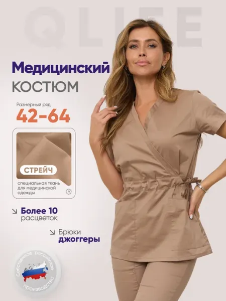 QLIFE Медицинский костюм хирургический стрейч с брюками