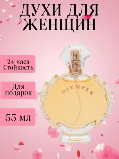 Парфюмерная вода для женщин Qlympea Uniflame, 50 мл