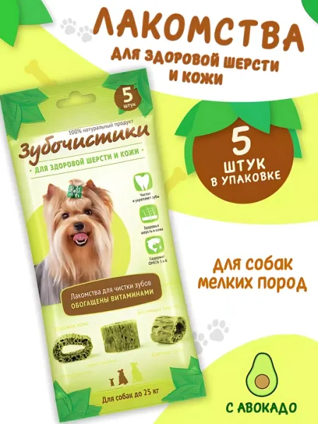 Лакомства для собак, с авокадо, для здоровья шерсти и кожи