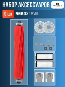 Набор аксессуаров для робот-пылесоса Roborock Qrevo L - фильтры, щетки, мешки для пыли и салфетки тряпки МОП