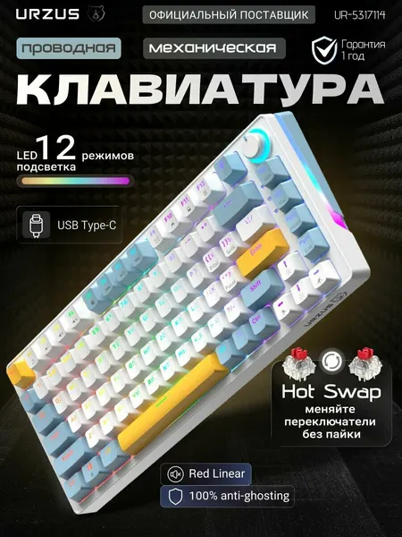 URZUS Quake R клавиатура механическая проводная игровая с подсветкой для компьютера, ноутбука (UR-5317114)