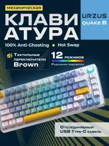 URZUS Quake B клавиатура игровая механическая проводная с подсветкой для компьютера, планшета, ноутбука (UR-5317115)