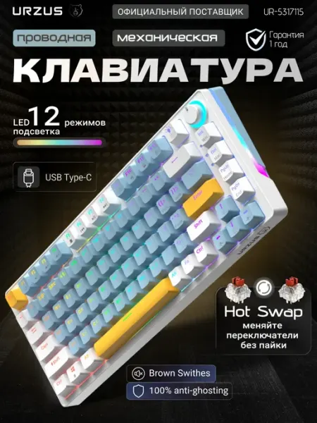 URZUS Клавиатура игровая механическая Quake B