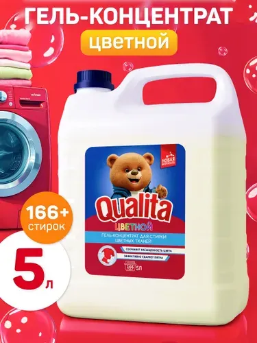 Гель для стирки 5 л QUALITA концентрат, для цветного