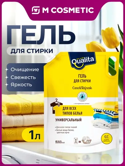 Концентрат гель для стирки универсальный QUALITA, 1 л
