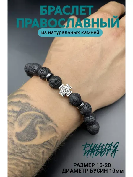Quarry Браслет православный из натуральных камней