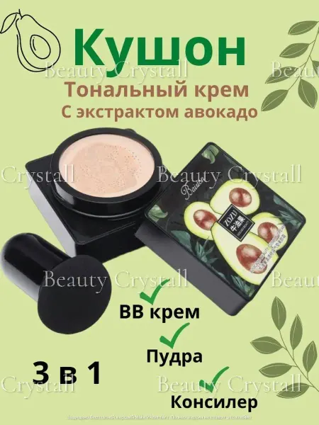 Кушон для лица консилер тональный крем авокадо