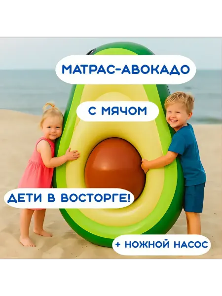 Надувной матрас Авокадо с мячом круг для плавания