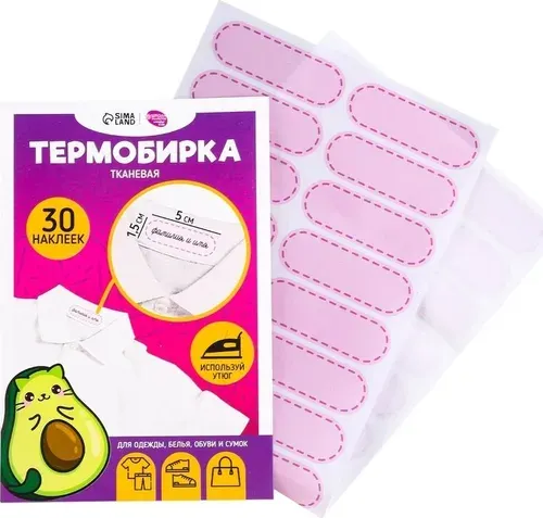 Набор термонаклеек для маркировки детских вещей Школа талантов Авокотик розовые (30 штук в упаковке)