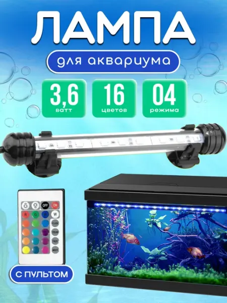 Quiet Wave Лампа для аквариума светодиодная на присосках подводная