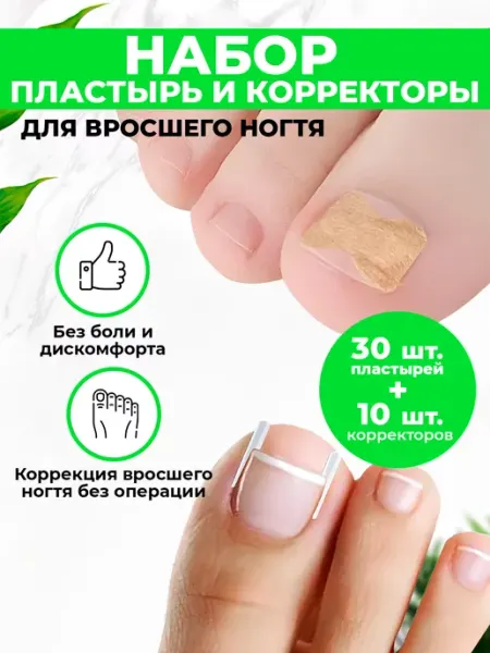 QuisLife Шаберы педикюрные для коррекции вросшего ногтя