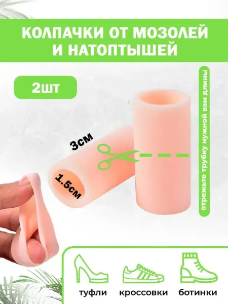 QuisLife Стельки силиконовая защита пальцев ног