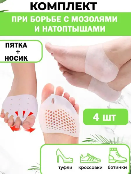 QuisLife Стельки силиконовый подпяточник и разделитель для пальцев