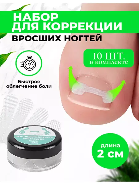 QuisLife Шаберы маникюрные Пластыри-стикеры для вросших ногтей