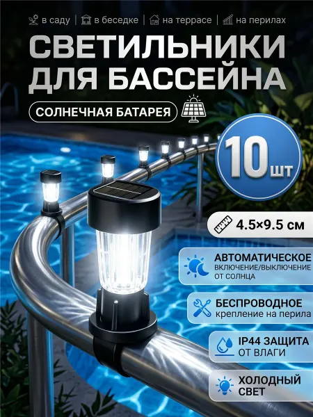 Quivlox 10шт светильник для бассейна на олнечной батарее аксессуары