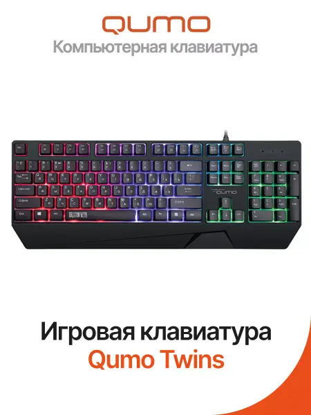 Qumo Клавиатура игровая проводная Twins