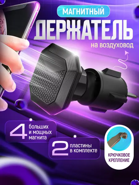 QuQu Автомобильный держатель для телефона в машину магнитный
