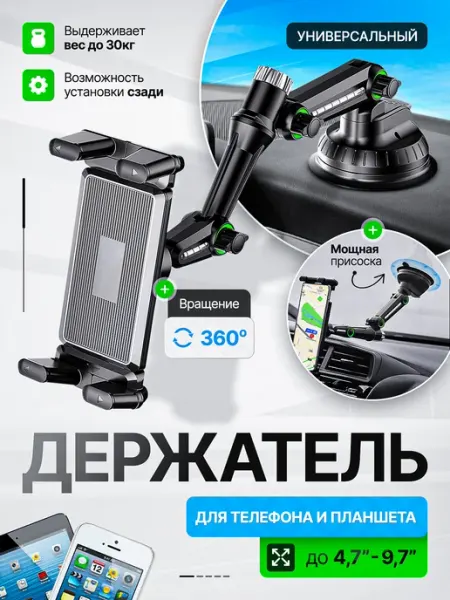 QuQu Держатель для планшета в машину и панель стекло