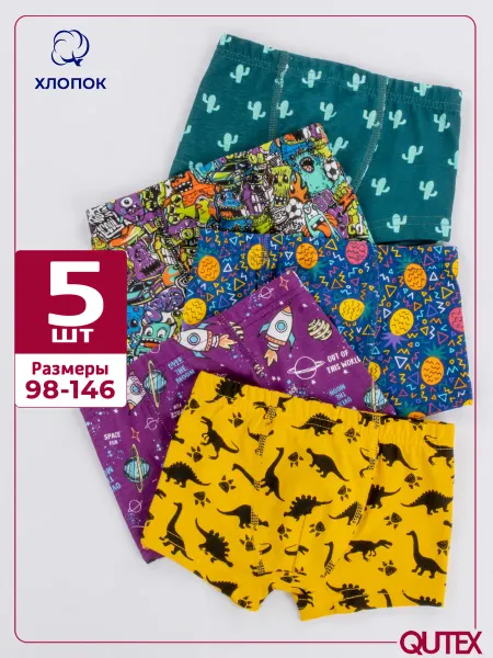 QUTEX Трусы боксеры детские хлопок набор 5 шт