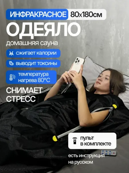 QVILLIBRA Электрическое Инфракрасное Одеяло Сауна для похудения