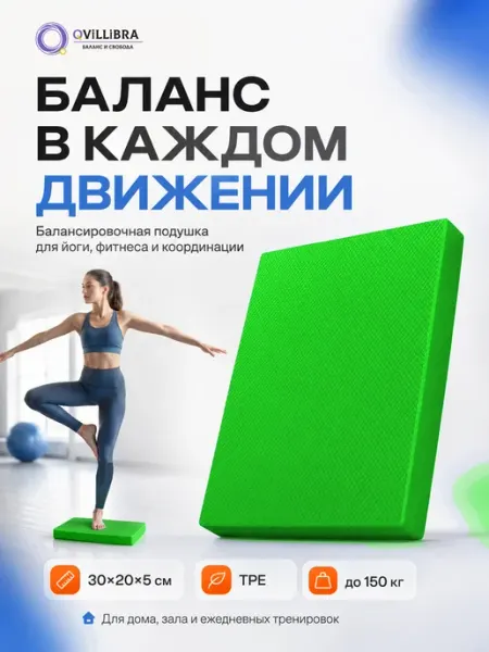 QVILLIBRA Спорт Балансборд- Балансировочная подушка для йоги