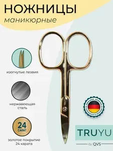 Ножницы для маникюра с золотым покрытием. TRUYU by QVS