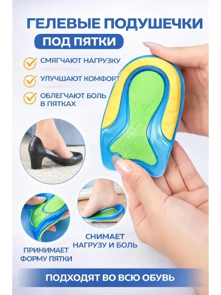 QwertyA Гелевые подпяточники ортопедические с амортизацией
