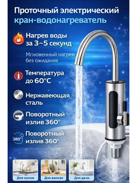 QwertyA интенсив Кран водонагреватель электрический проточный смеситель