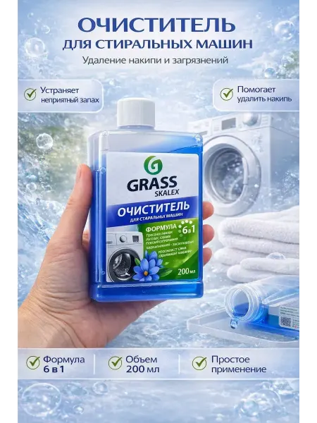 QwertyA Очиститель для стиральных машин от накипи и запаха 200 мл